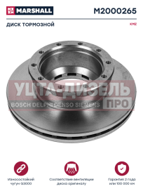 Изображение раздела диск тормозной камаз-65206,65207 задний (мост dana) marshall