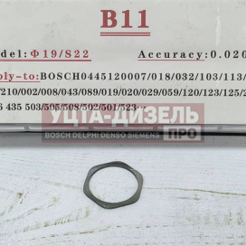 Изображение раздела набор шайб регулировочных для форсунки erikc 19*22 мм b11 (h = 1.20-1.38 мм, шаг 0,02 мм) bosch