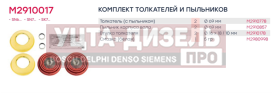 Изображение раздела ремкомплект суппорта knorr sn6,sn7 (пятаки с пыльниками с бортиком d=69мм) (2шт.) marshall