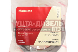 Изображение раздела сальник коленвала газ-24,53 в обойме 1.2-55х80х10 росичъ
