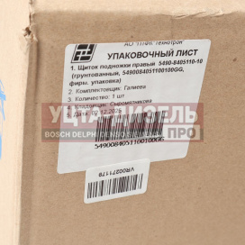 Изображение раздела щиток камаз-5490 подножки правый (грунтованный) технотрон
