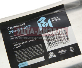 Изображение раздела стремянка маз-4370 рессоры задней l=505мм;м16х1.5мм длинная усиленная в сборе megapower