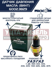 Изображение раздела датчик давления масла газ,зил,камаз,мтз (винт) акком