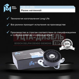 Изображение раздела ролик натяжной змз-406 с кронштейном в сборе усиленный megapower