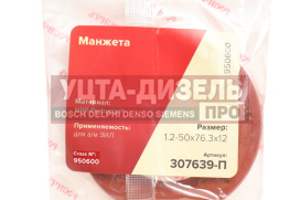 Изображение раздела сальник зил-131 полуоси моста переднего,среднего,заднего 1.2-50х76.3х12 росичъ