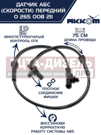 Изображение раздела датчик абс газ-3302 бизнес,газель next передний (аналог bosch) акком