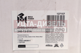 Изображение раздела дифференциал газ-3302,31029-31105,газель next megapower