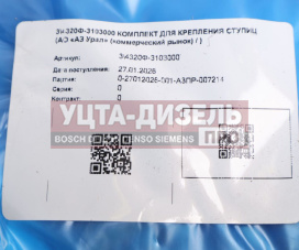 Изображение раздела комплект урал для крепления ступицы (ао аз урал)