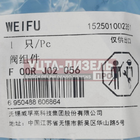 Изображение раздела клапан со штоком weifu f00rj02056 bosch