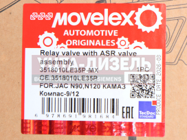 Изображение раздела клапан jac n90,n120 камаз компас-9/12 абс movelex