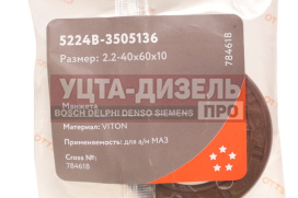 Изображение раздела сальник маз кулака разжимного 2.2-40х60х10 viton cavetto