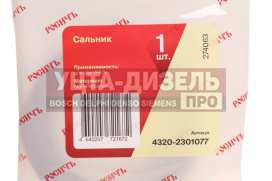 Изображение раздела сальник урал полуоси 54х84х10 н/о росичъ