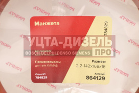 Изображение раздела сальник камаз ступицы задней 2.2-142х168х16 росичъ