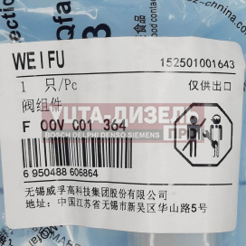 Изображение раздела клапан со штоком weifu f00vc01364 bosch