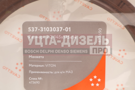 Изображение раздела сальник маз балансира 2.2-145х175х14 viton cavetto