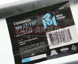 Изображение раздела стремянка маз-8926 прицепа l=360мм;м24х2мм усиленная в сборе megapower
