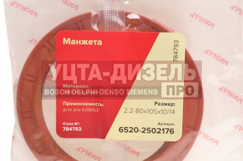 Изображение раздела сальник камаз-6520 редуктора правого вращения 2.2-80х105х10 росичъ