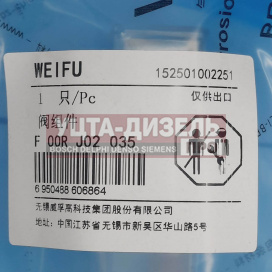 Изображение раздела клапан со штоком weifu f00rj02035 bosch