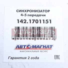 Изображение раздела синхронизатор камаз 4-5 передачи автомагнат