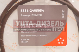 Изображение раздела кольцо маз уплотнительное редуктора бортового наружного 250х260мм viton cavetto