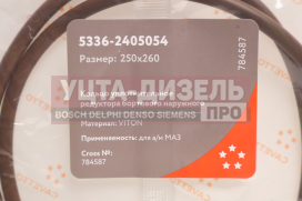 Изображение раздела кольцо маз уплотнительное редуктора бортового наружного 250х260мм viton cavetto