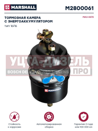 Изображение раздела энергоаккумулятор маз-4370 зубренок 16/16 короткий шток marshall