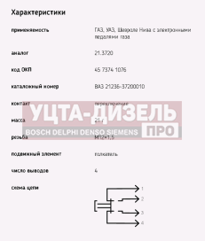 Изображение раздела выключатель стоп-сигнала ваз-2123,газ-3302,газель next евро-3 эми
