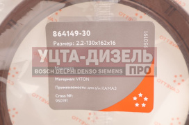 Изображение раздела сальник камаз-4310 ступицы 2.2-130х162х16 viton cavetto
