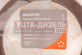 Изображение раздела сальник камаз-4310 ступицы 2.2-130х162х16 viton cavetto