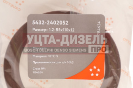 Изображение раздела сальник маз хвостовика 1.2-85х110х12 viton cavetto