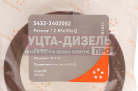 Изображение раздела сальник маз хвостовика 1.2-85х110х12 viton cavetto