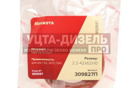 Изображение раздела сальник зил,паз,газ-3306,3309,3310,4301 вала первичного кпп 2.2-42х62х10 росичъ