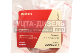 Изображение раздела сальник зил,паз,газ-3306,3309,3310,4301 вала первичного кпп 2.2-42х62х10 росичъ