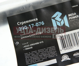 Изображение раздела стремянка камаз-6522 рессоры передней l=415мм;м24х2мм усиленная megapower