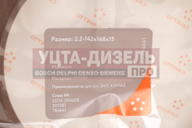 Изображение раздела сальник камаз-евро ступицы задней (без крышки) 2.2-142х168х15 viton cavetto