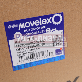 Изображение раздела фильтр воздушный jac n35,n25 (е5) sollers argo 2.0 movelex