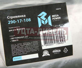Изображение раздела стремянка маз-500 рессоры передней l=245мм;м24х2мм усиленная megapower