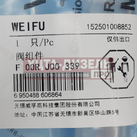 Изображение раздела клапан со штоком weifu f00rj00339 bosch