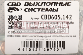 Изображение раздела прокладка газель next дв.evotech 2.7 приемной трубы перфорированная жесть комплект cbd