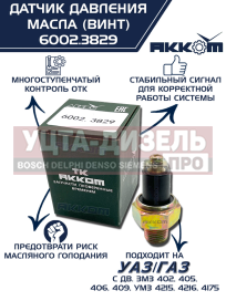 Изображение раздела датчик давления масла газ,зил,камаз,мтз (винт) акком
