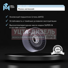 Изображение раздела ролик натяжной газ,уаз дв.змз-40524,40904,газель next дв.умз-а274 evo tech евро-3 megapower