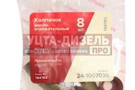 Изображение раздела колпачок газ,уаз маслоотражательный комплект 8шт. росичъ