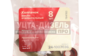 Изображение раздела колпачок газ,уаз маслоотражательный комплект 8шт. росичъ