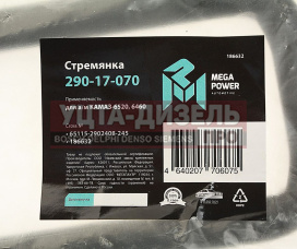 Изображение раздела стремянка камаз-6520,6460 рессоры передней l=245мм;м24х2мм усиленная megapower
