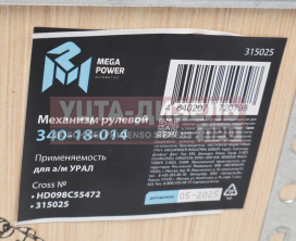 Изображение раздела механизм рулевой урал megapower