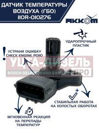Изображение раздела датчик температуры воздуха газель next дв.evotech 2.7 наддувочного (под гбо) акком