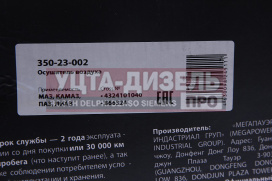 Изображение раздела осушитель воздуха маз,камаз,паз,лиаз (24v, 4 выхода) megapower