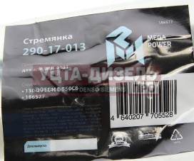 Изображение раздела стремянка зил-4331 рессоры задней l=550мм;м22х1.5мм узкой кованая в сборе megapower