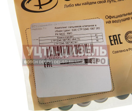 Изображение раздела колпачок ямз-534 маслоотражательный va03 7-59 16шт. строймаш