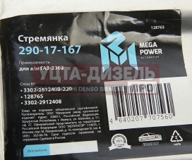Изображение раздела стремянка газ-3302 рессоры задней l=220мм;м16х1.5мм длинная усиленная megapower